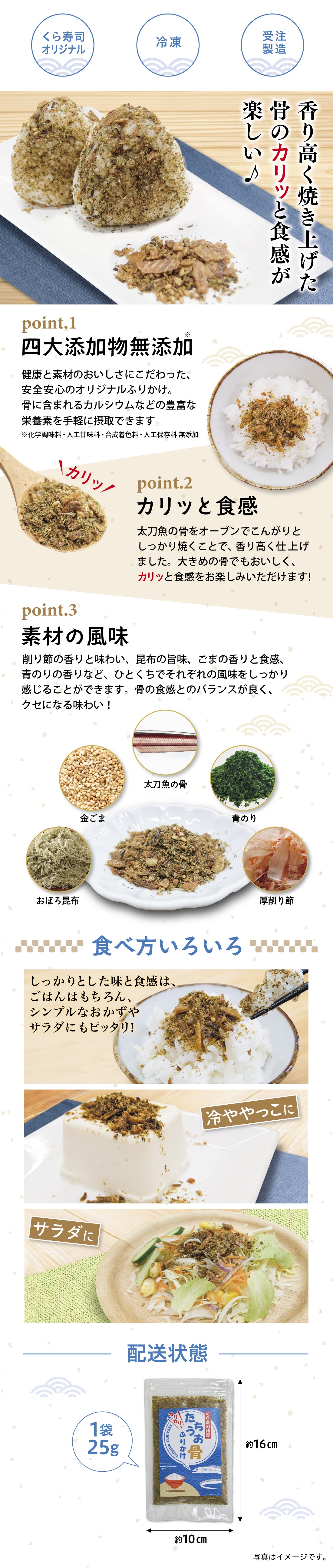 たちうお骨ふりかけ