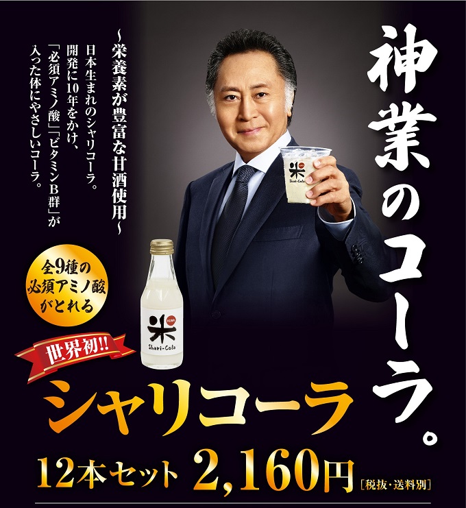 シャリコーラ