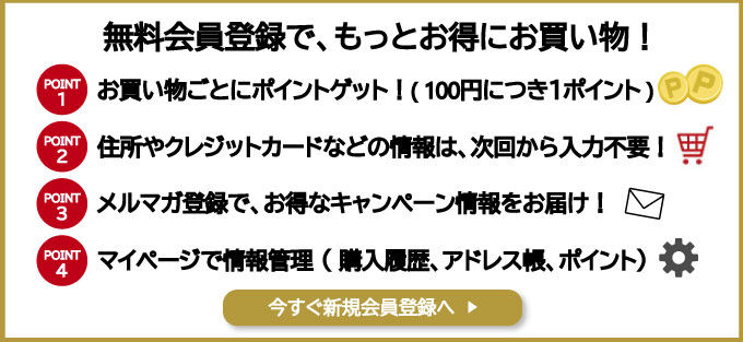 新規会員登録はこちら