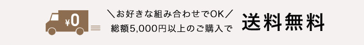 送料無料
