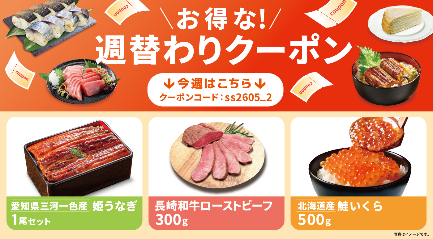 クーポン使用方法