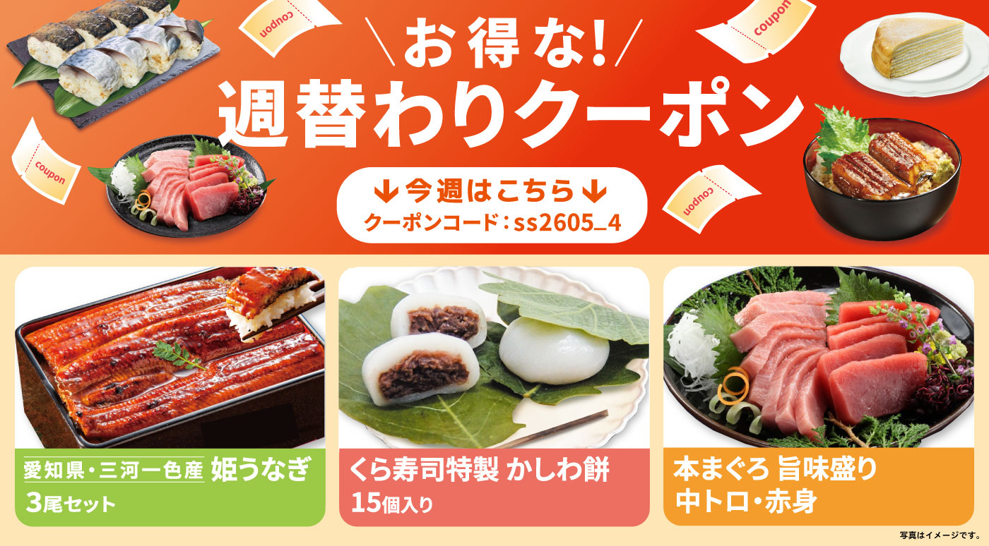 クーポン使用方法