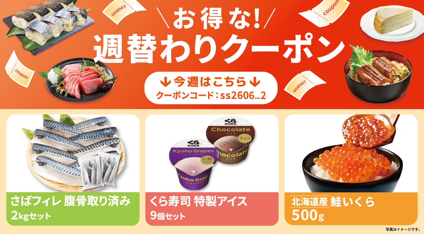 クーポン使用方法