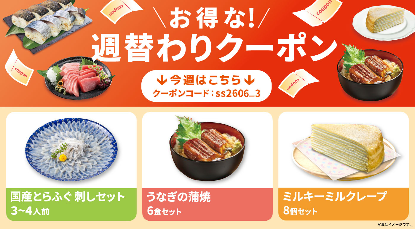 クーポン使用方法