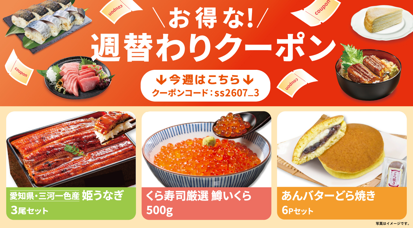 クーポン使用方法