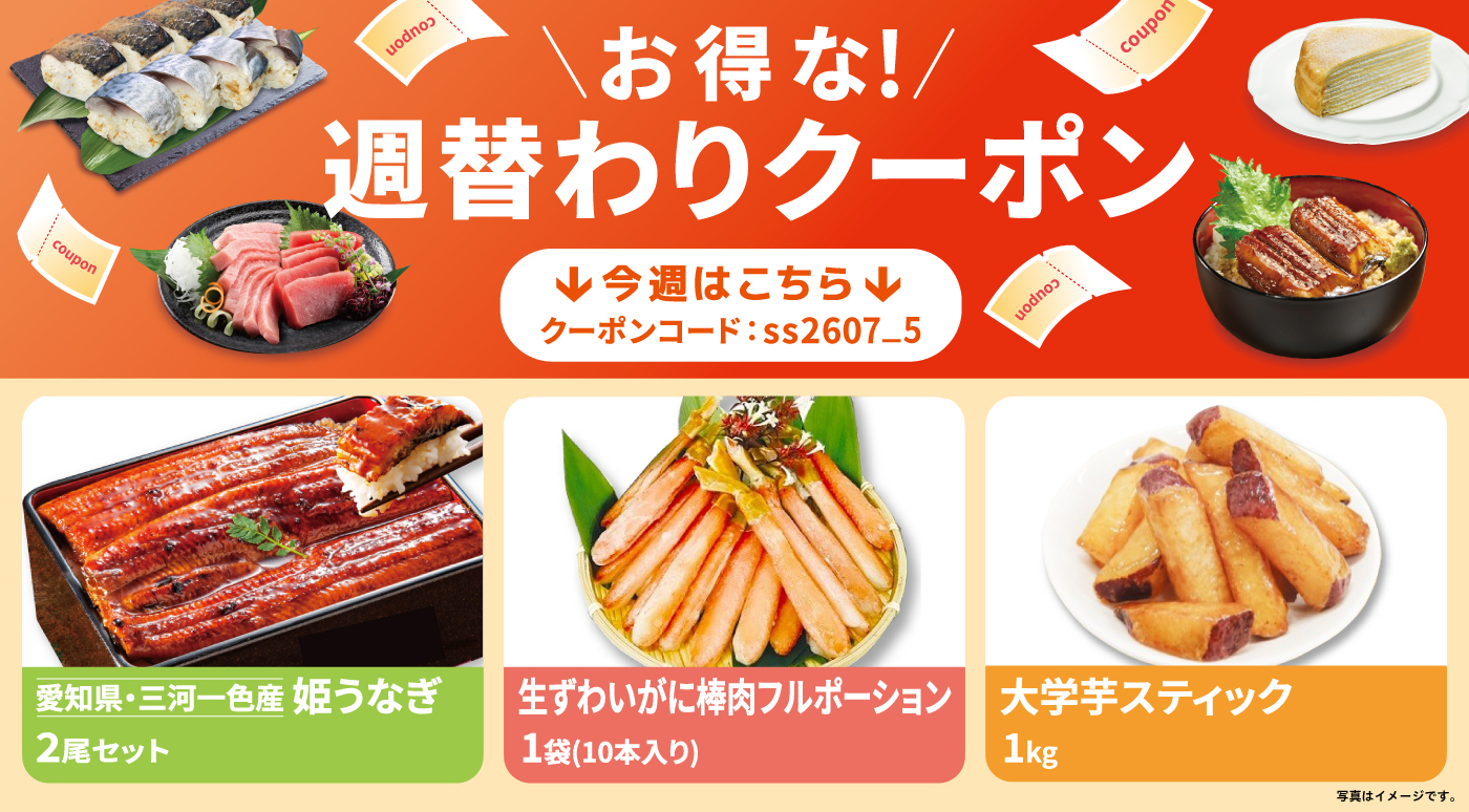クーポン使用方法