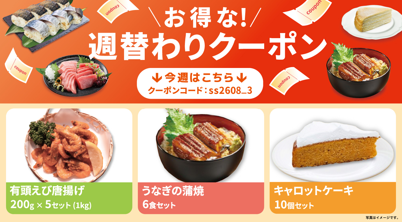 クーポン使用方法