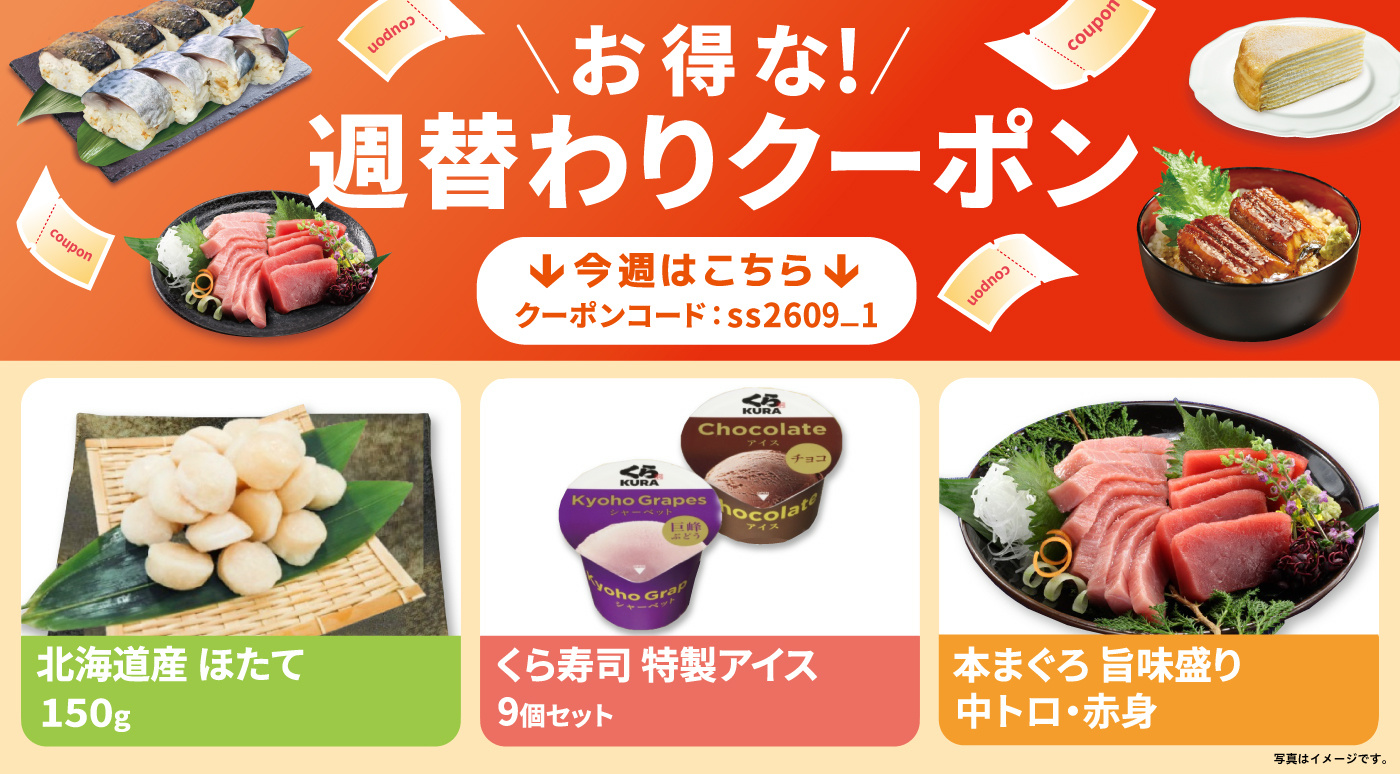 クーポン使用方法