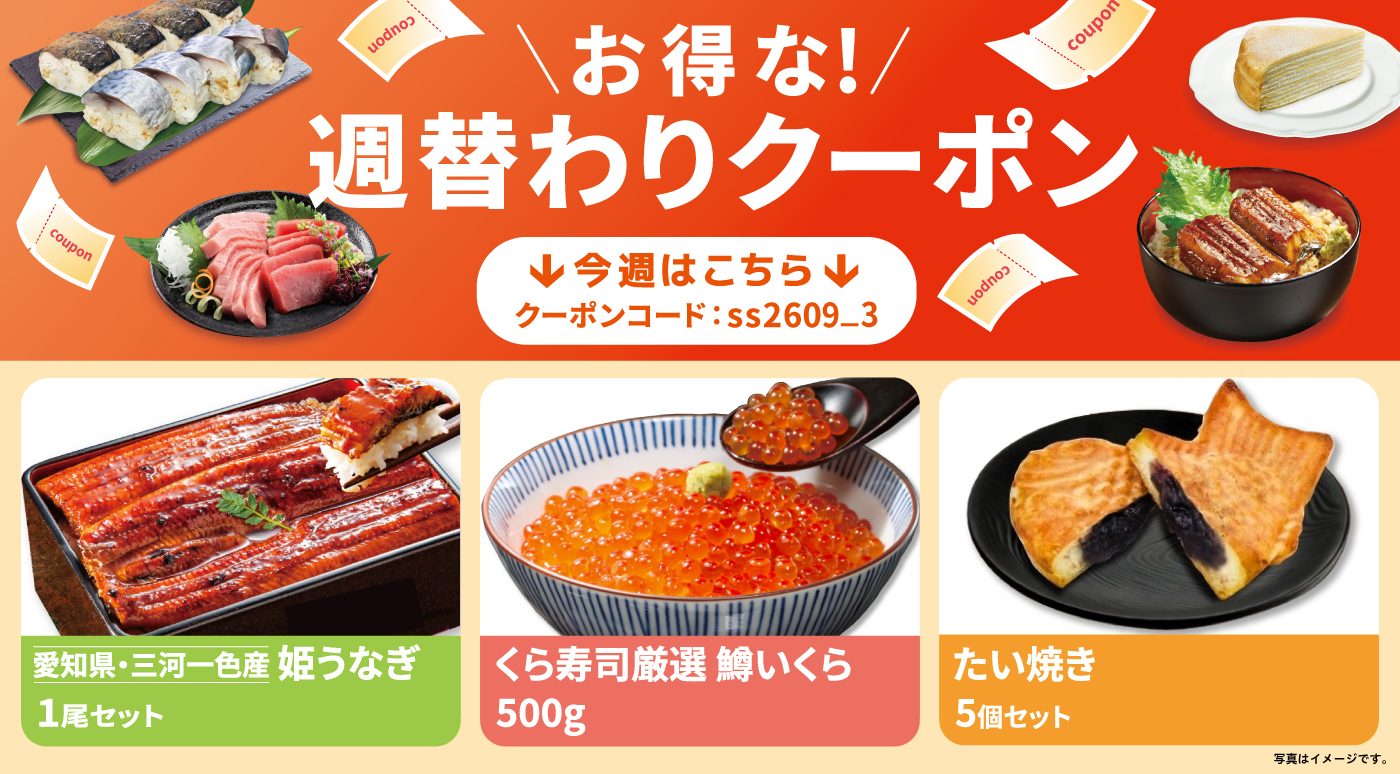 クーポン使用方法
