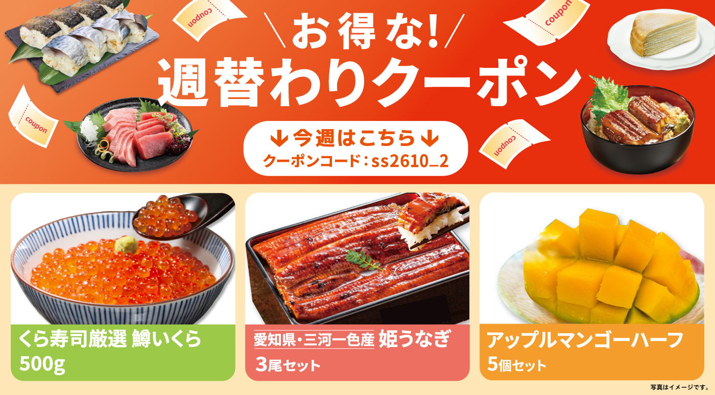 クーポン使用方法