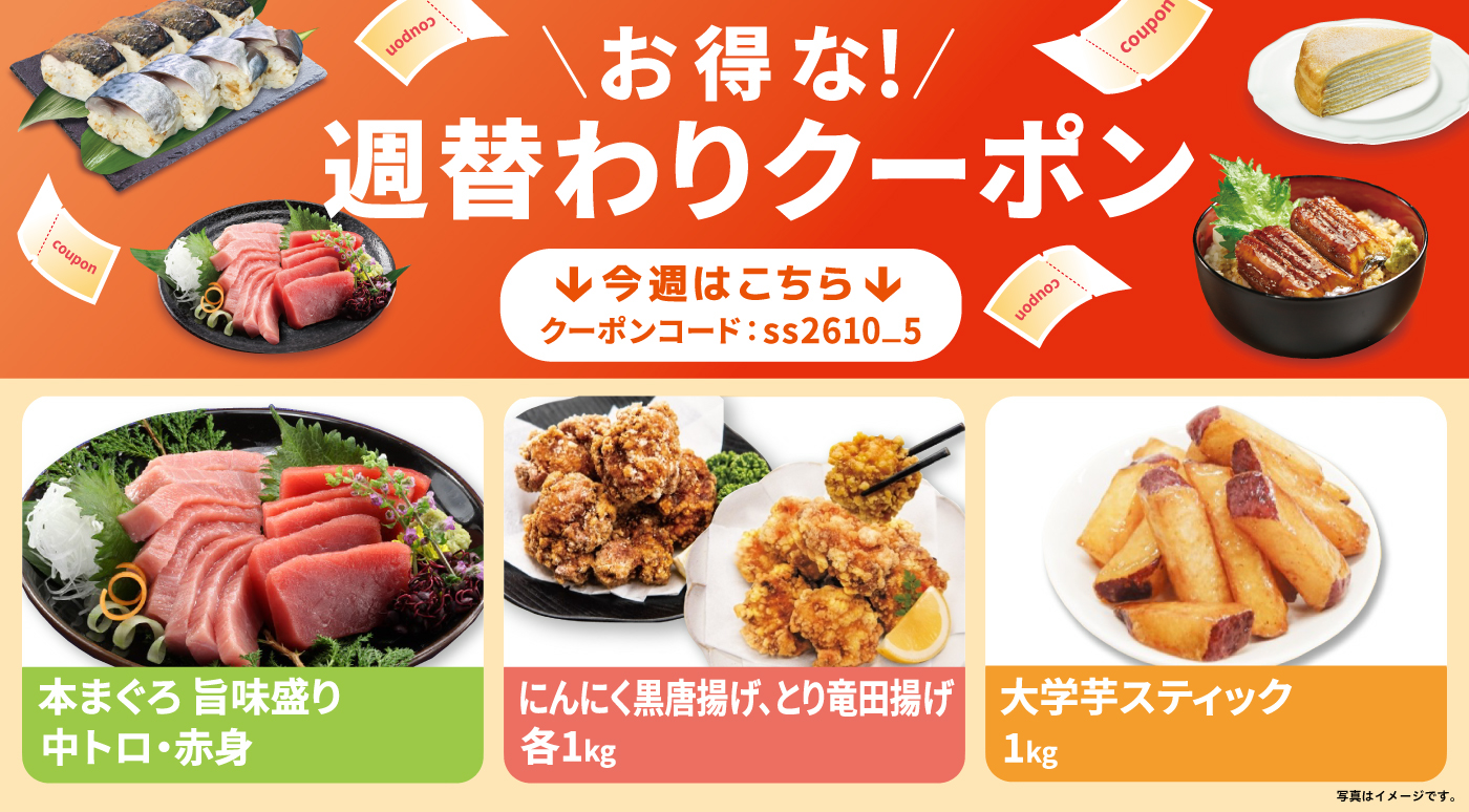 クーポン使用方法
