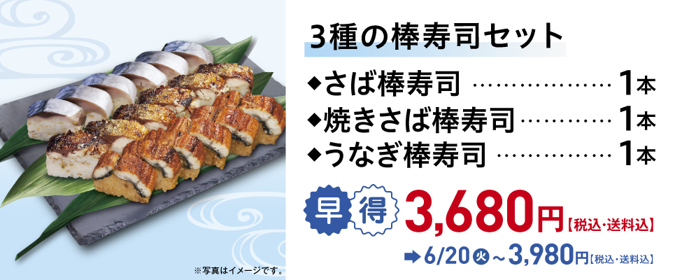 3種の棒寿司