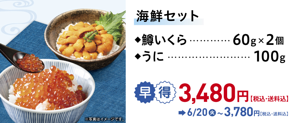 海鮮セット