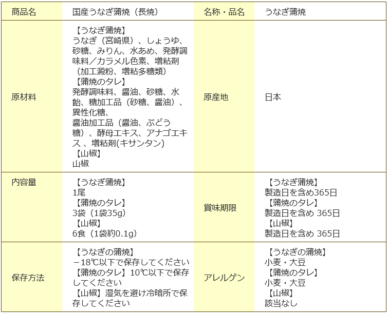 国産うなぎ蒲焼