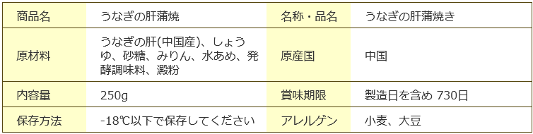 うなぎ肝