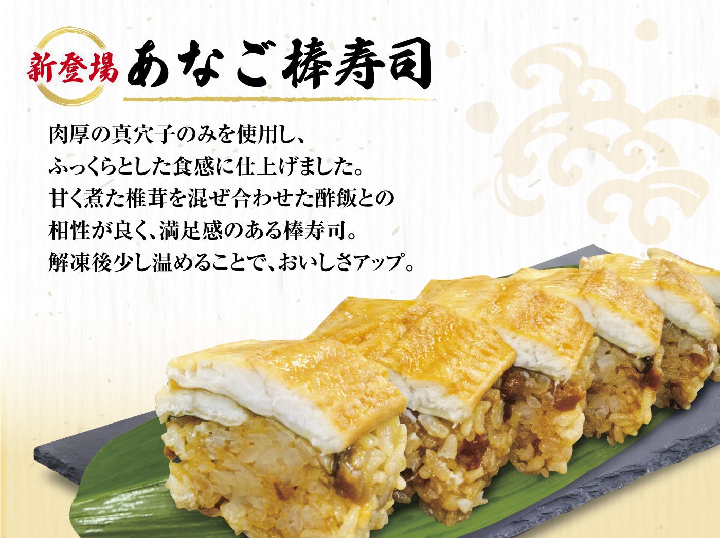 棒寿司