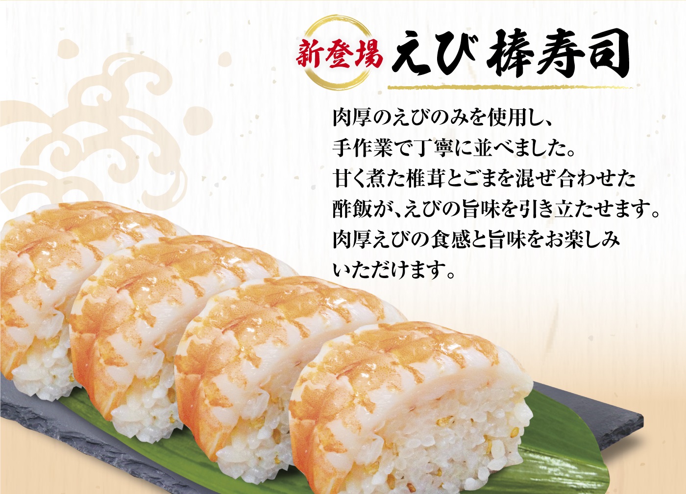棒寿司
