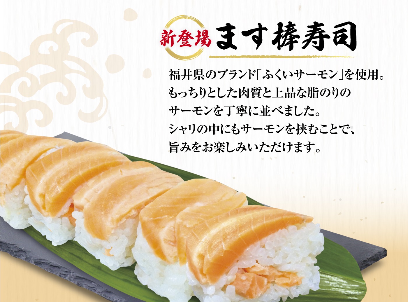 棒寿司