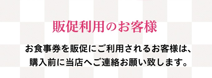 無添 くら寿司 お食事券