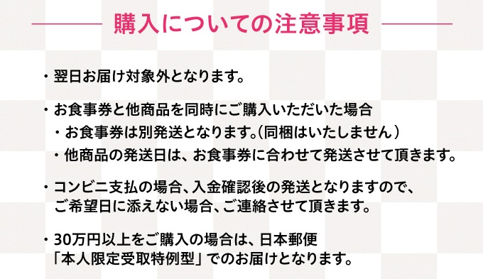 無添 くら寿司 お食事券