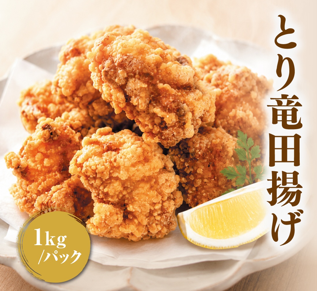 唐揚げ