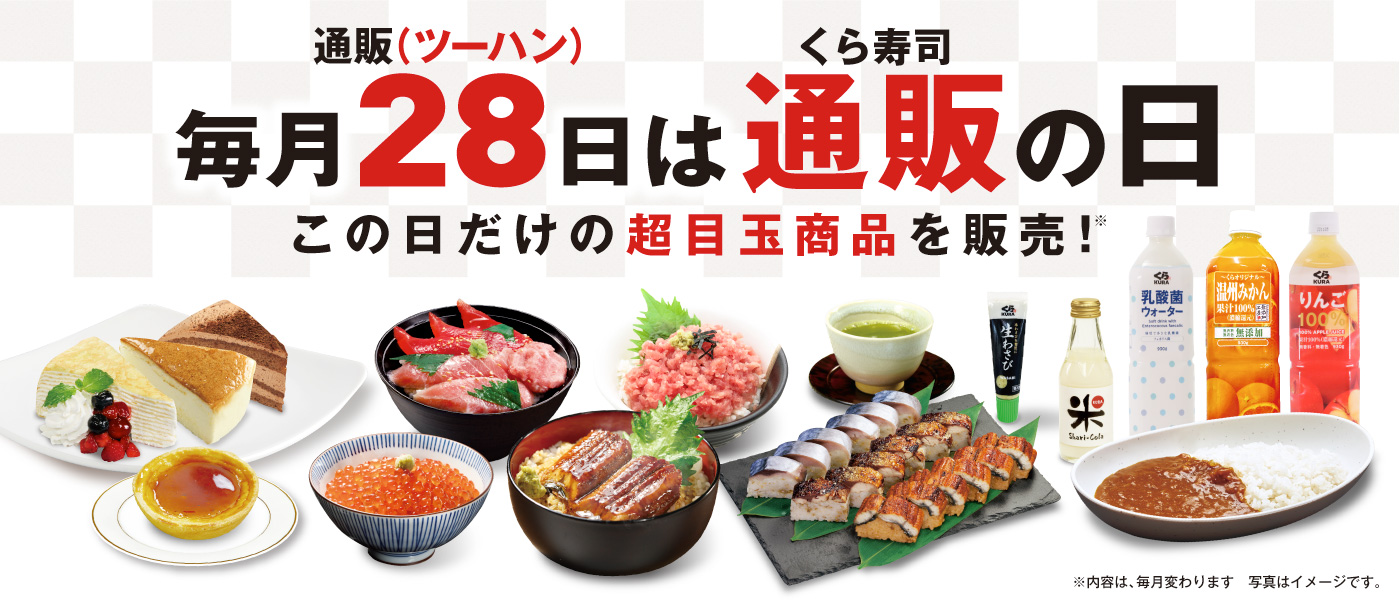 通販の日