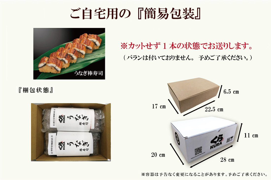 うなぎ棒寿司
