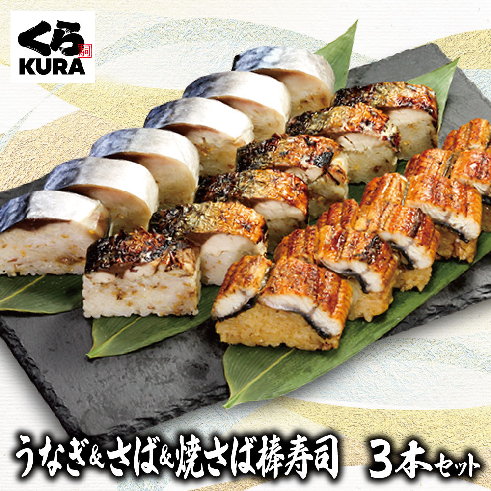 3種の棒寿司