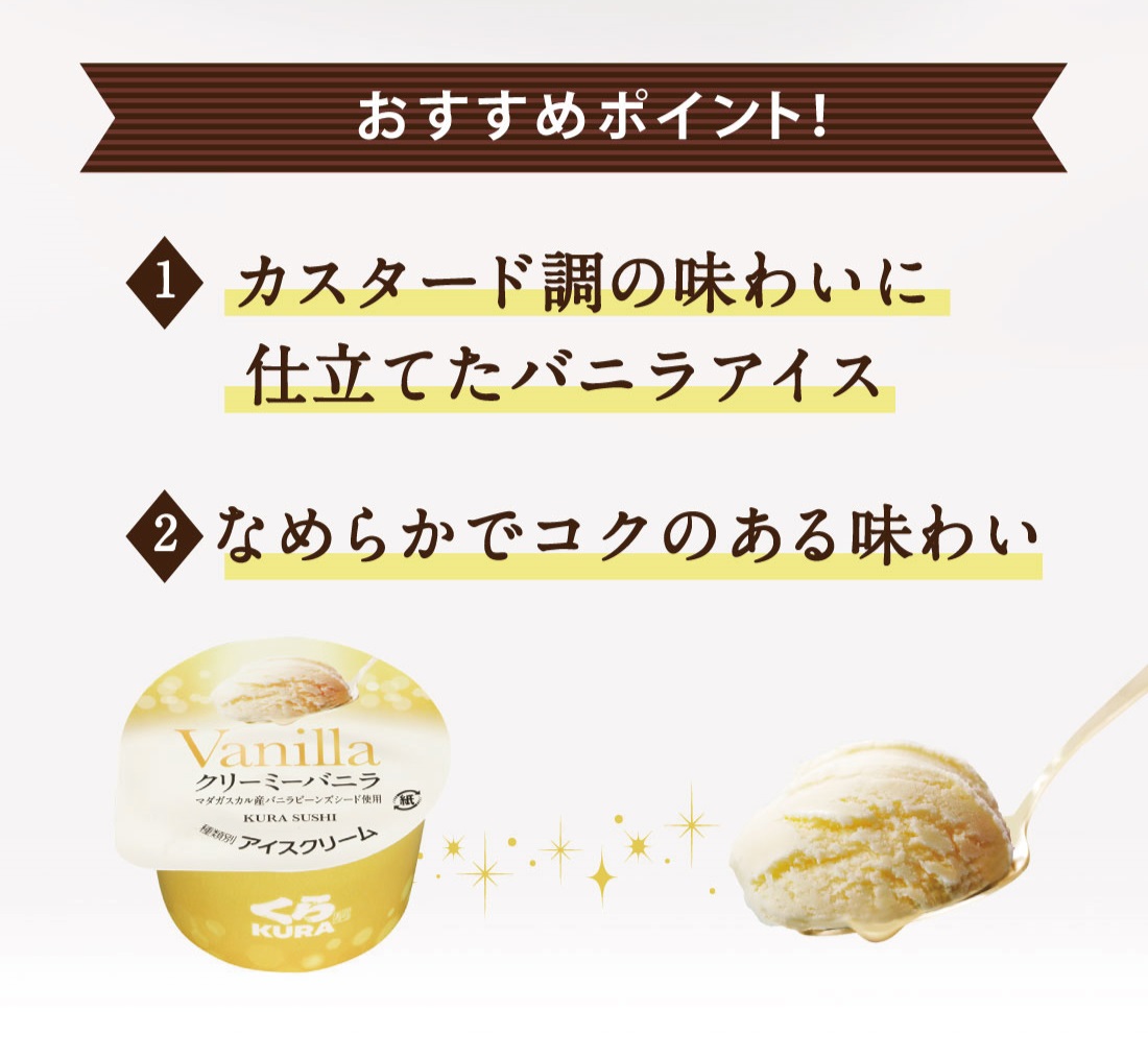 バニラアイス
