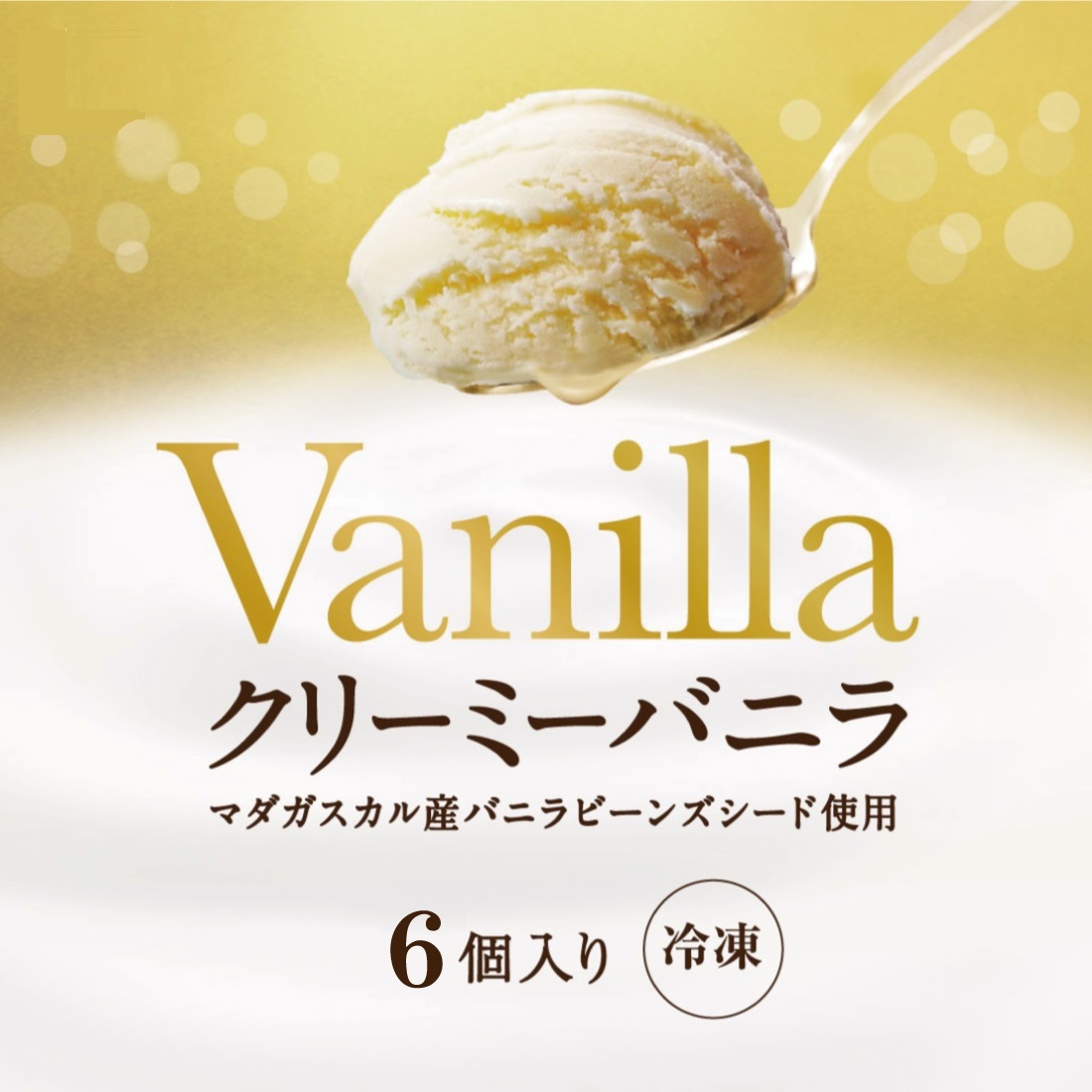 バニラ