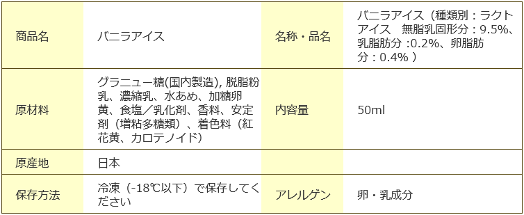 バニラ