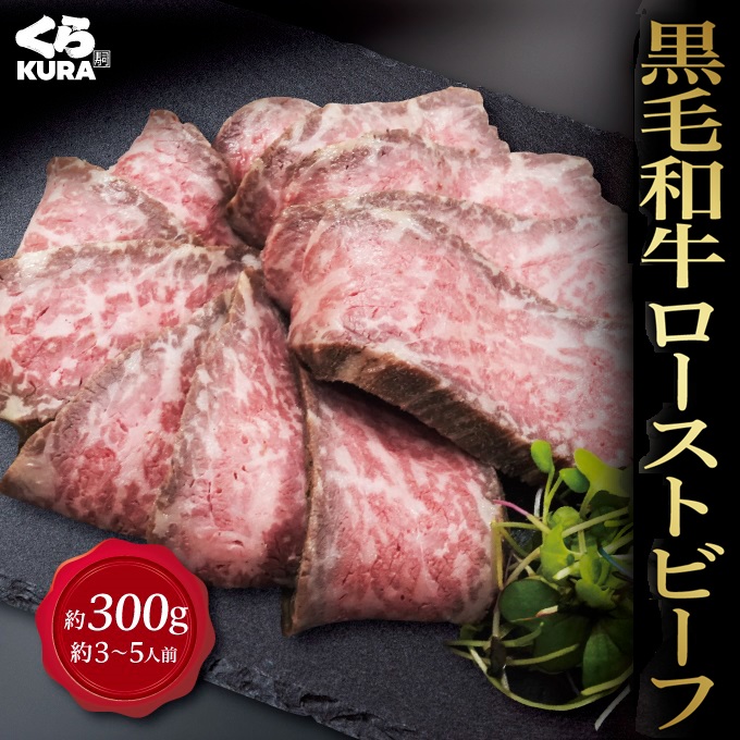 ローストビーフ