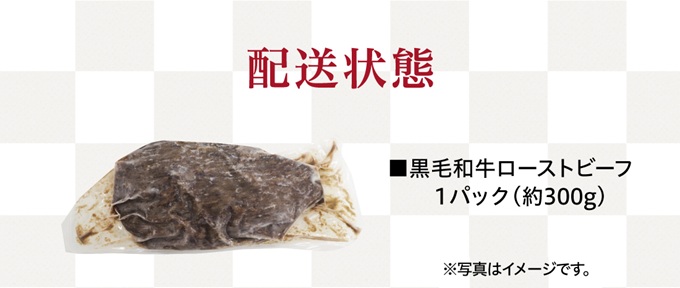 ローストビーフ