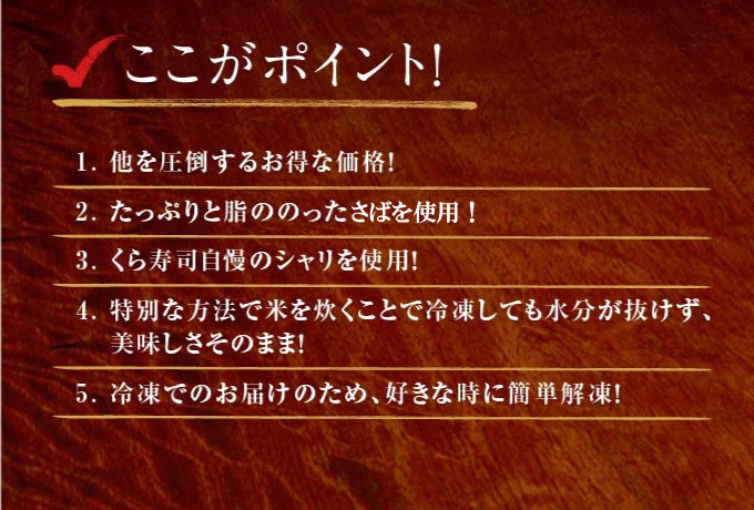 焼さば棒寿司おすすめ
