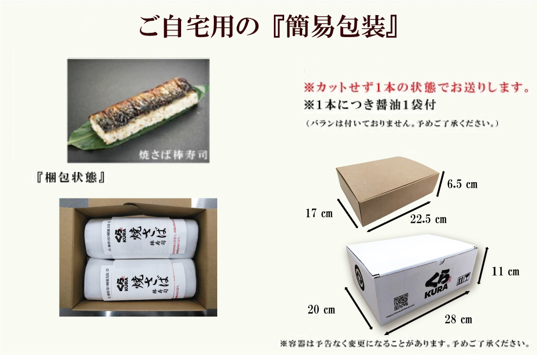 焼さば棒寿司配送方法