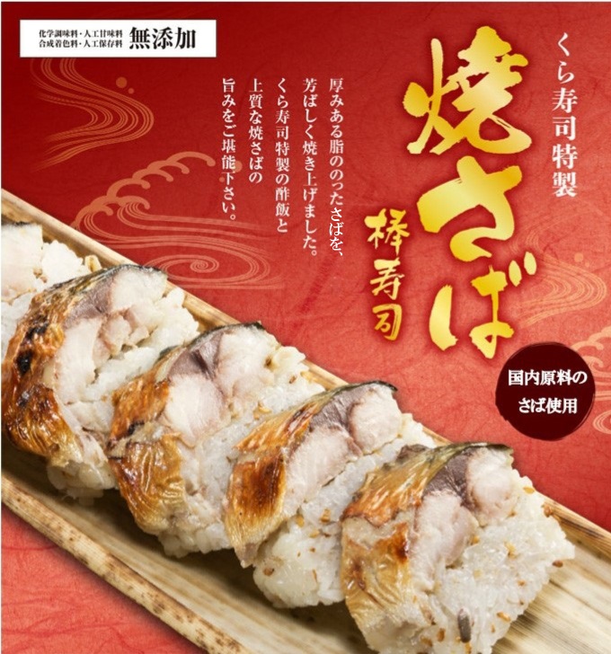 焼さば棒寿司