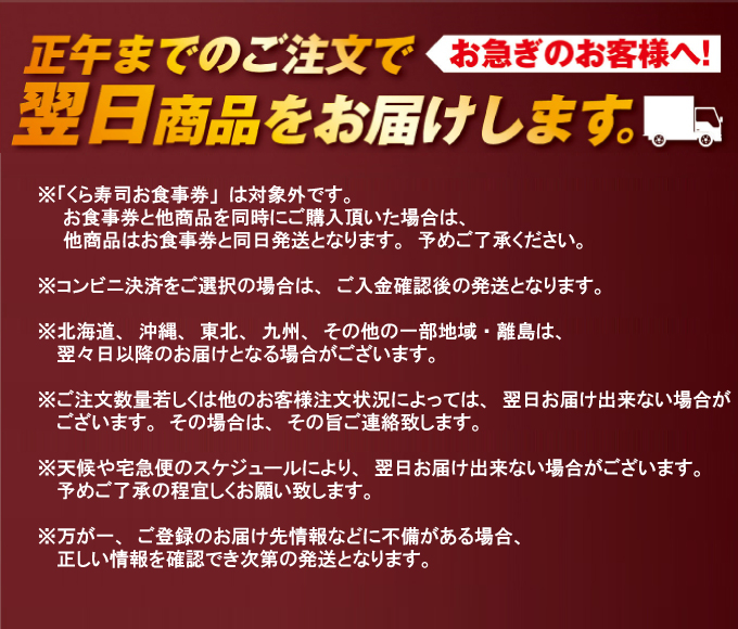 翌日配達